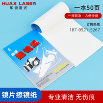 Laser cutting machine lens mirror paper SLR lens cleaning paper big family Chutian protective mirror cleaning paper wipe paper