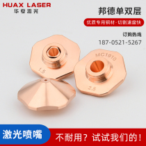 Fiber laser cutting machine copper cutting nozzle Bond single layer double layer 1 5 2 0 hexagonal metal copper cutting nozzle