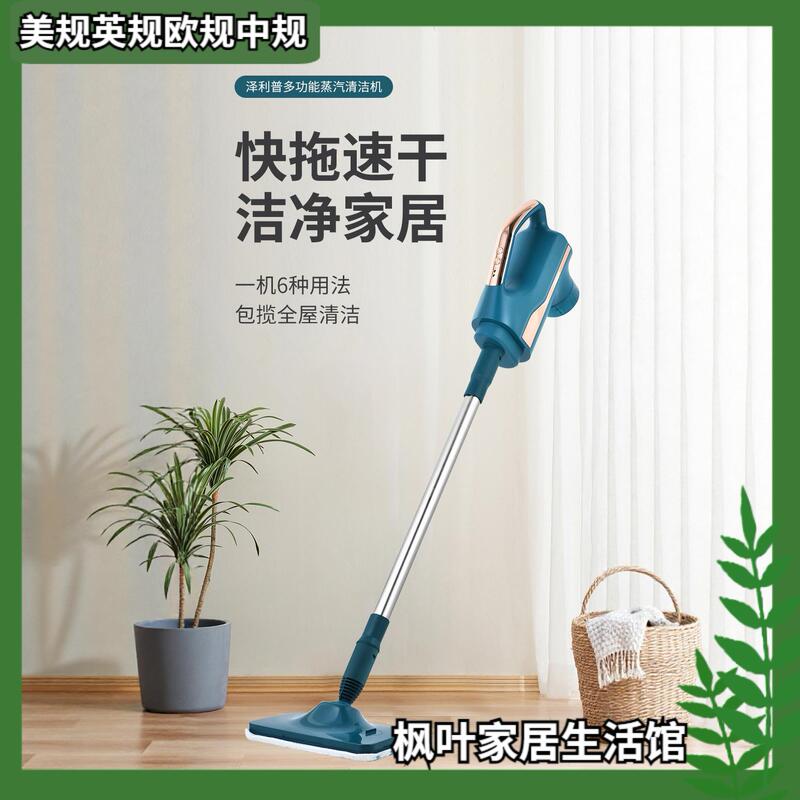 110V220V Steam Mop Household Multi-Functional Electric Steam Cleaning Mop Handheld American and British Standard Small Household Appliances