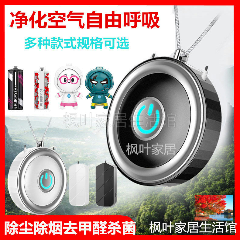 Portable air purifier hanging neck small mini negative ion necklace in addition to formaldehyde foggy germicidal children