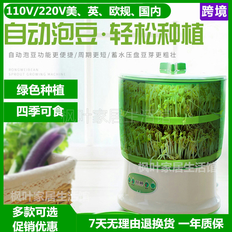 110V220V volt bean sprouts machine household automatic large-capacity raw hair bean tooth vegetable bucket machine US regulations European regulations domestic