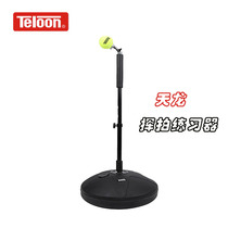TELOON Tianlong tennis swing training device single self-training tennis indoor and outdoor training device action corrector