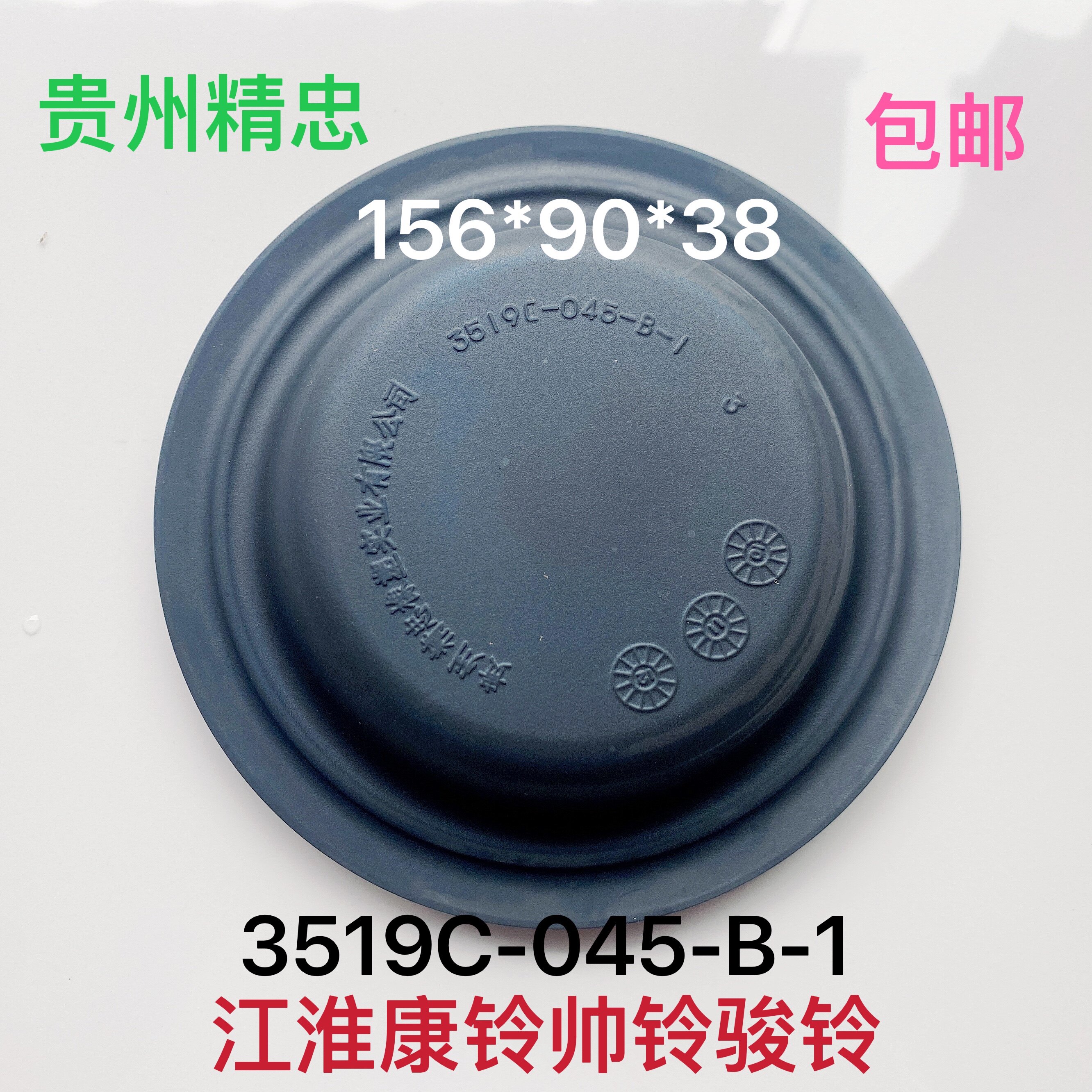 3519C-045-B-1刹车皮膜皮碗江淮康铃帅铃骏铃贵州精忠橡胶配件