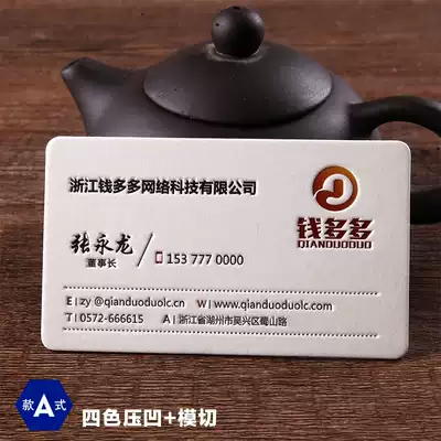 Printing station high-end business card custom production design creative special paper business card production concave and convex bronzing business thickening business card cotton paper indentation relief company business card custom-made expedited high-end business card