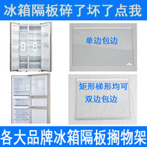 Custom-made refrigerator tempered glass partition rack partition plate new flying partition custom