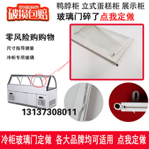 Display cabinet vertical glass sliding door duck neck cabinet order cabinet slide Road stewed vegetable deli dish cabinet freezer sealing strip