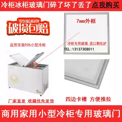 Freezer glass cover tempered glass sliding door Stars Haier Xinfei glass sliding door accessories transparent glass door