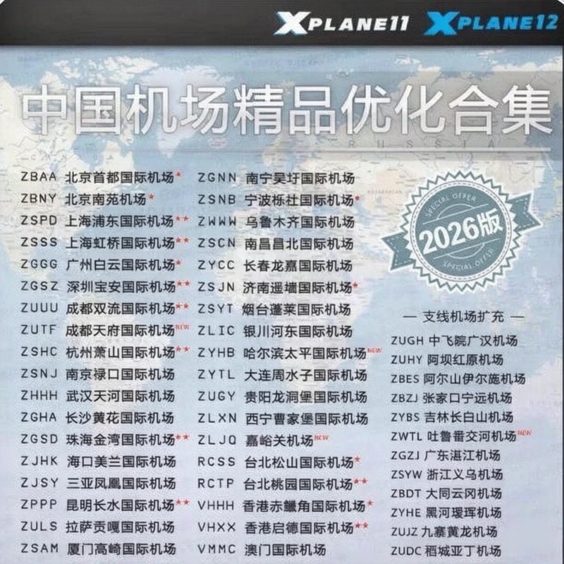 Xp11/12 Xplane11 Xplane12 China Premium Airport Airport Pack Simulated Flight Scenery Xp11/12 Xplane11 Xplane12 China Premium Airport Airport Pack Simulated Flight Scenery