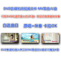 Home DVD player MV song karaoke custom track car MV song custom