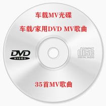 Car home DVD disc song MV video music disc custom MV DVD disc burning