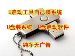 U disk start PE making tool software pure version CD start PE making software PE start installation system