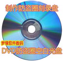 DVD anti-theft ring disc burning disc to prevent the anti-copy printable surface DVD-R disc