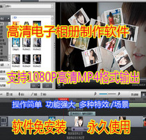 HD electronic album album production software supports HD video output MP4 format