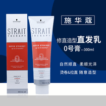 Original imported Schwarzman straight shape straight hair cream no clip pull one comb straight hair cream household straight softener