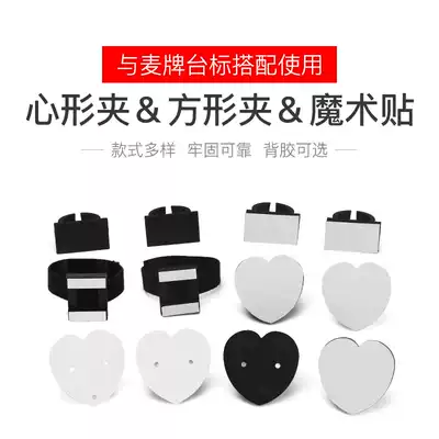 Handheld interview microphone Microphone Heart-shaped clip type acrylic OEM clip label inner clip Microphone clip table label buckle