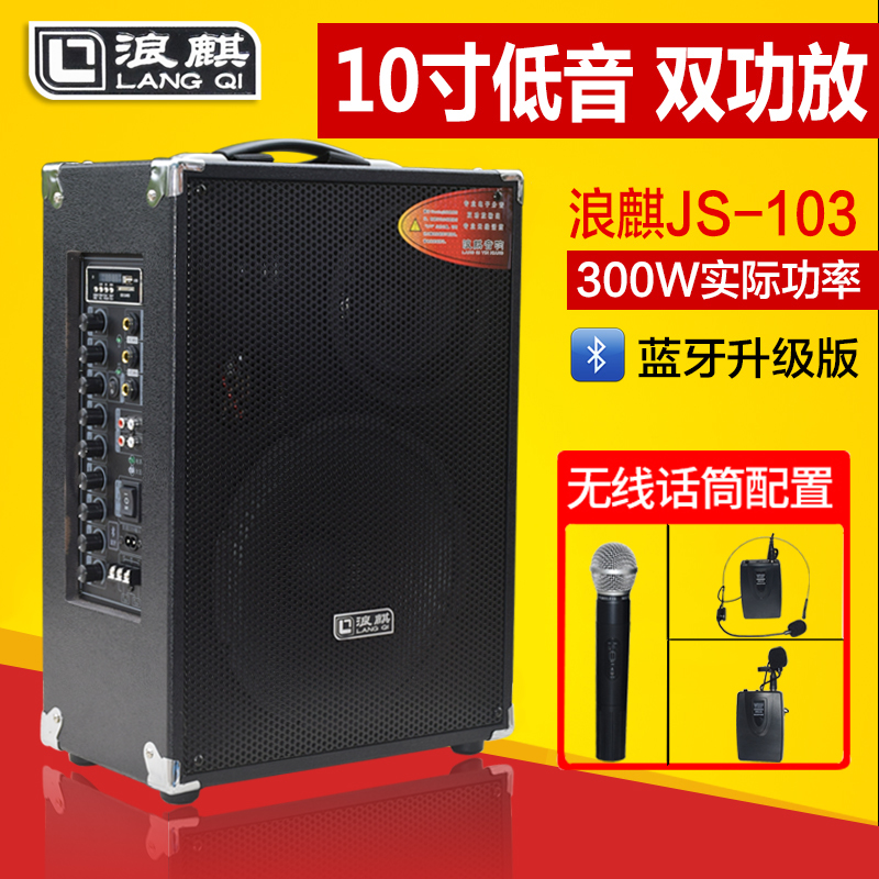 Wave Kirk Sound 103 Outdoor 10 Inch High Power Triple Frequency Division Double Shoulder Holding Baby Bag Wireless Mic Bluetooth K Song Live Box