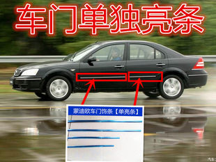 Адаптация 01-07 стиль mondeo дверь столкновения газа один световая полоса авария скотч дверь декоративный полосатый световая полоса