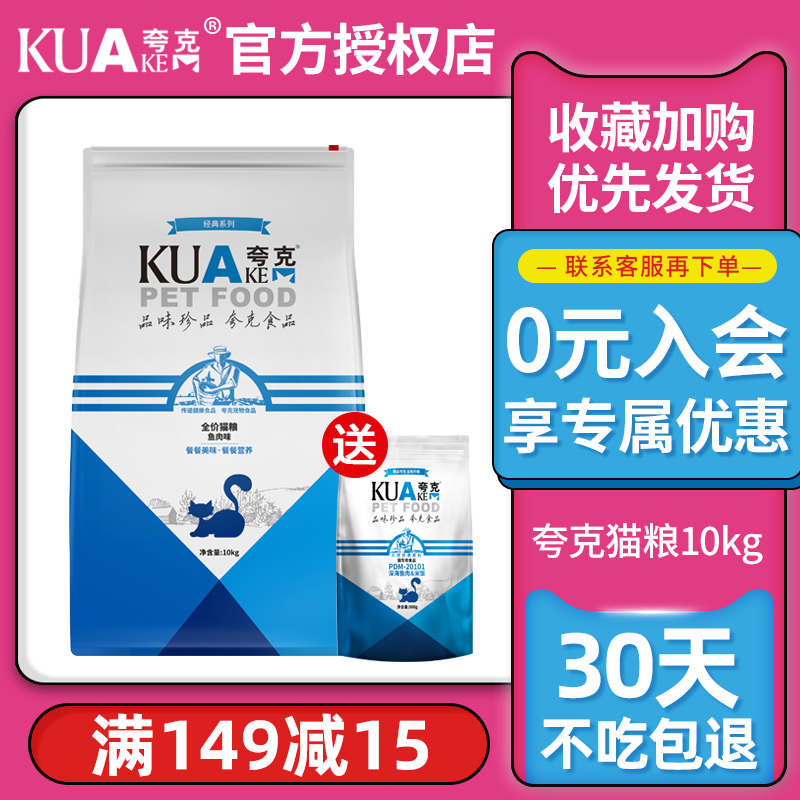 Quark Cat Food 10kg Fish Taste British Short Beauty Short Dedicated To Cat Infant Cat Whole Cat Period Universal 20 Catty Cat Staple Food