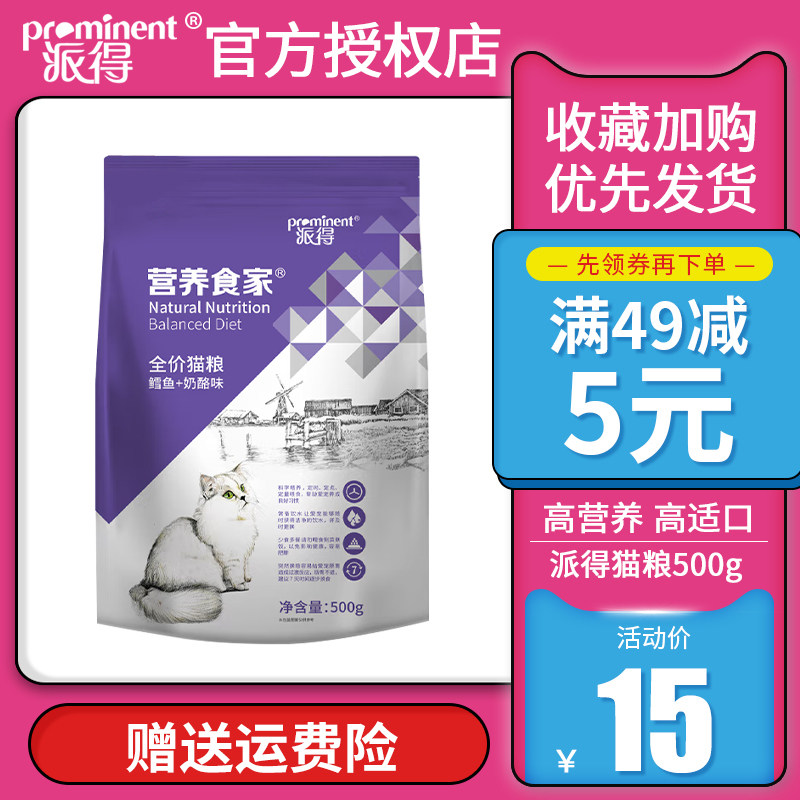 Pie cat food 500g Anglo American short for cat infant cat full-time universal fragrant frying cod fish taste low salt natural cat food-Taobao