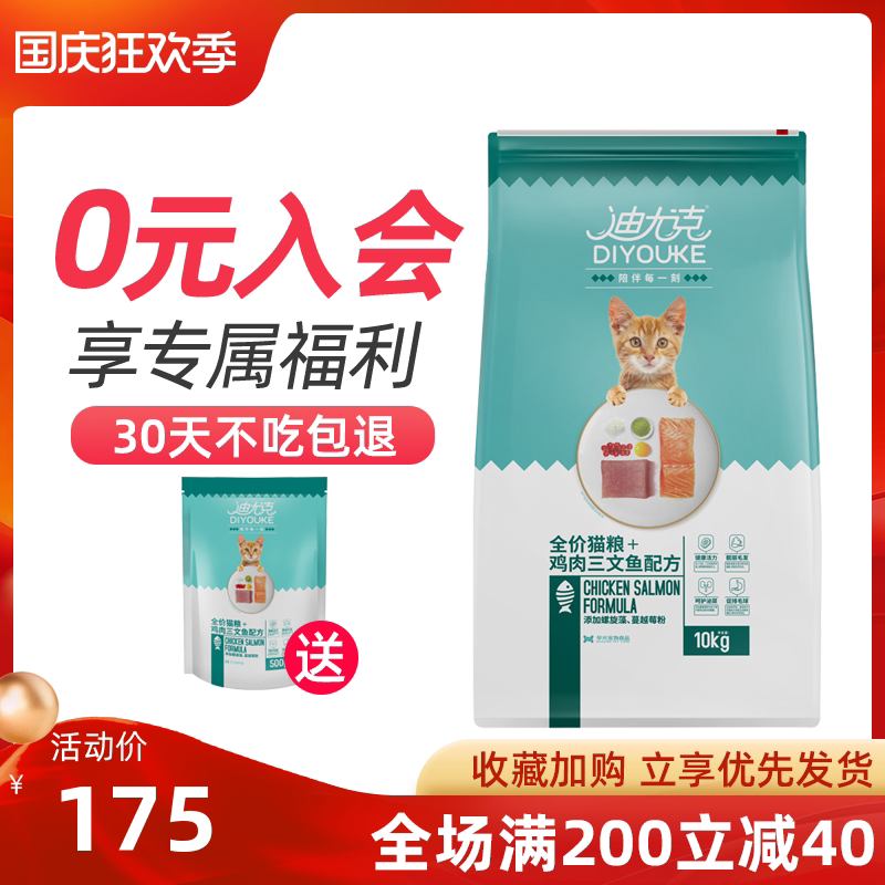 Deuce cat food 10kg general natural food 20kg ocean fish flavor British short blue cat adult cat kitten staple food