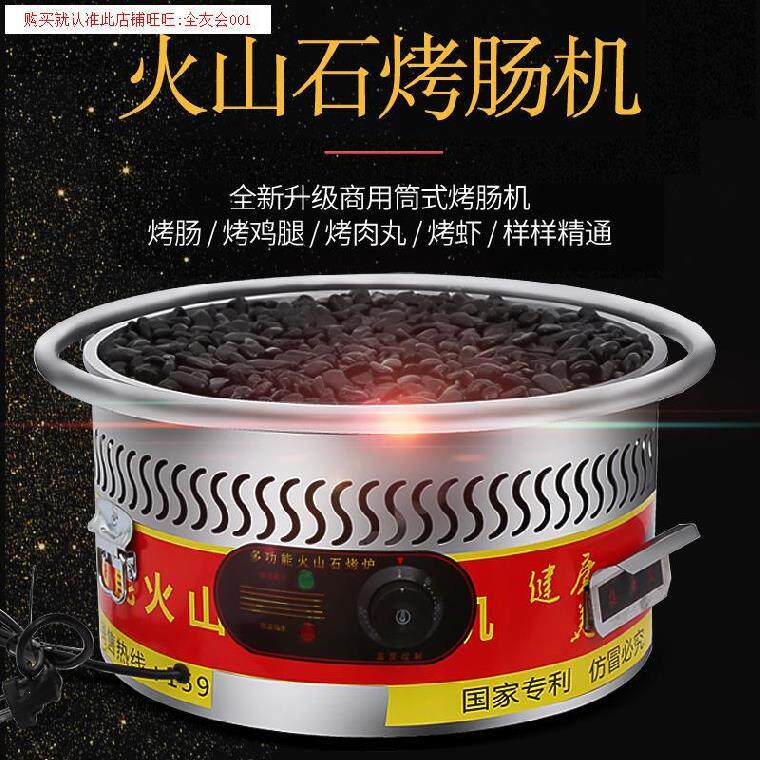 Small Volcanic Stone Gas Grilled Sausage Machine Pendulum Stall Desktop Durable Grilled Meatballs Electric Hot Sausage Machine Grilled Sausage Rock