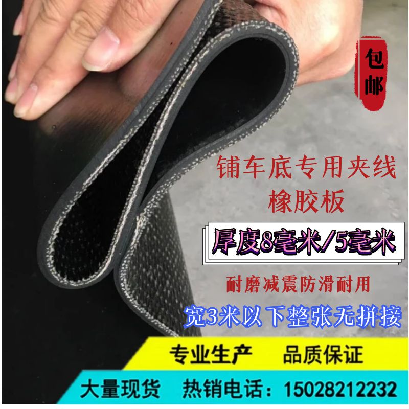 Special rubber leather conveyor belt wearable clip wire waterproof and shock absorbing rubber sheet for undercarriage bottom rubber cushion