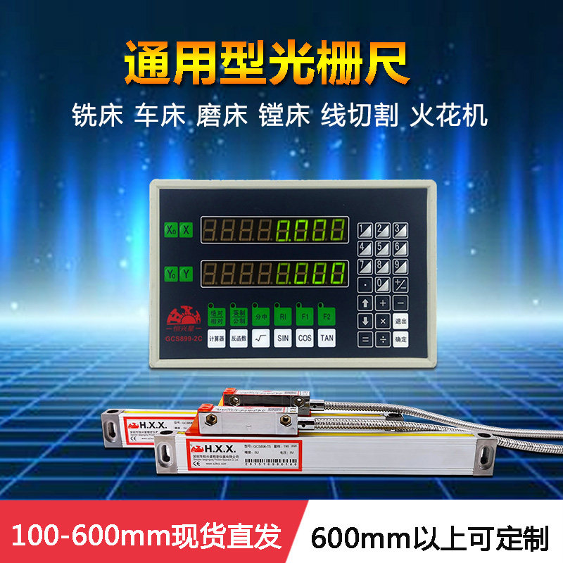 Hengxingxing liquid crystal display GCS899-1C 2C machine tool line grinder grating set milling machine two-axis digital display table - Taobao