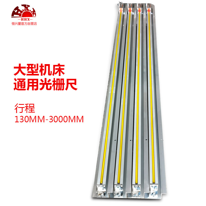 Hengxing star grating ruler displacement sensor lathe gantry milling machine boring machine universal grating electronic ruler digital display table