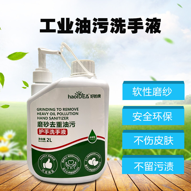 Good brand does not hurt the skin to scrub particles industrial oily hand sanitizer repairman mechanical car to oil stains