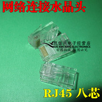 RJ45 network cable joint superfive non-shielding 8 core pure copper gold plated computer network crystal head 50