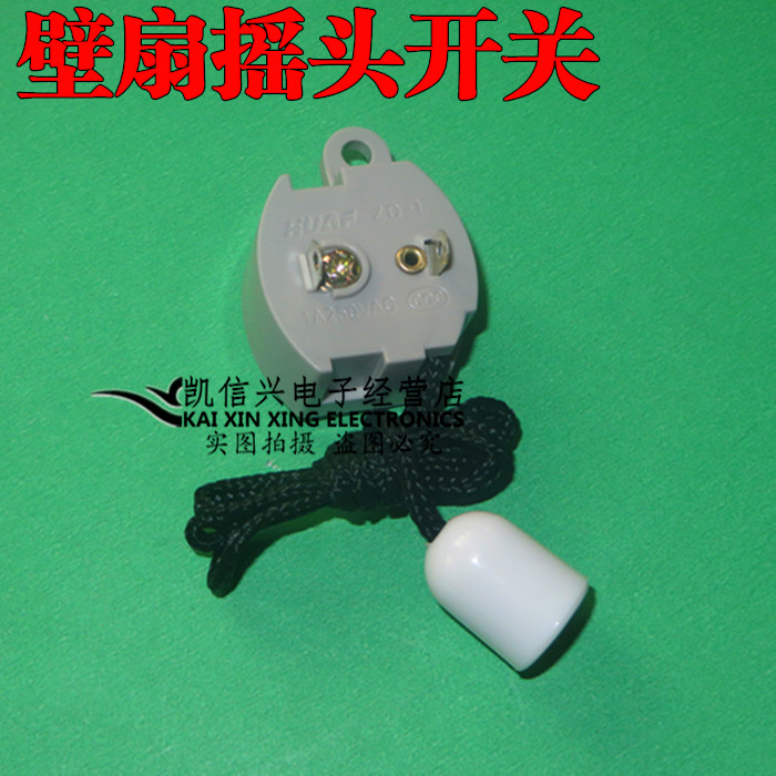 Wall fan versatile ecstasy SWITCH WIRE SWING HEAD SWITCH FAN PULL ROPE TYPE SHAKING HEAD SWITCH ELECTRIC FAN ACCESSORIES