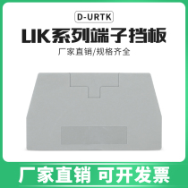 D-URTK current terminal block baffle bulkhead spacer spacer insulation