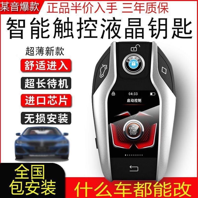 Suitable for Car Lcd Key Customization and Modification for Bmw, Mercedes-Benz, Audi, Land Rover, Buick, Volkswagen, Mondeo