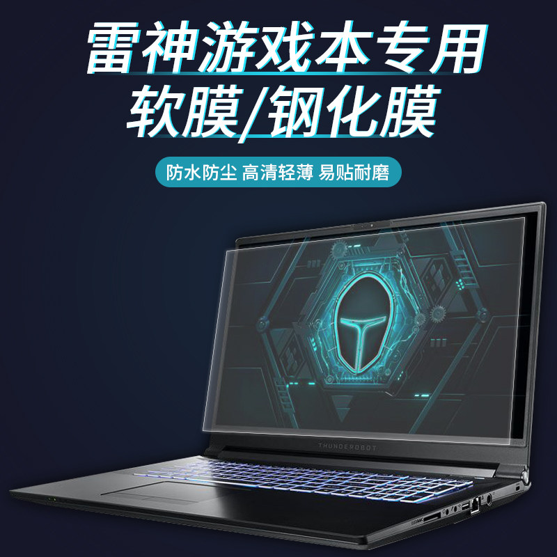 Raytheon 911Air tempered film 15 6 inch Pro Yaowu notebook GTS computer Me screen anti-collision strip film 17 3