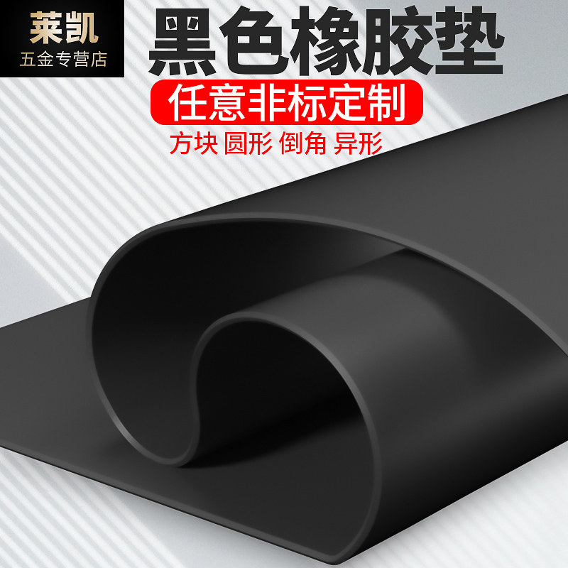 Rubber mat industrial black leather pad shock resistant anti-slip wear resistant thick shock absorbing rubber insulation board rubber soft oil resistant gasket