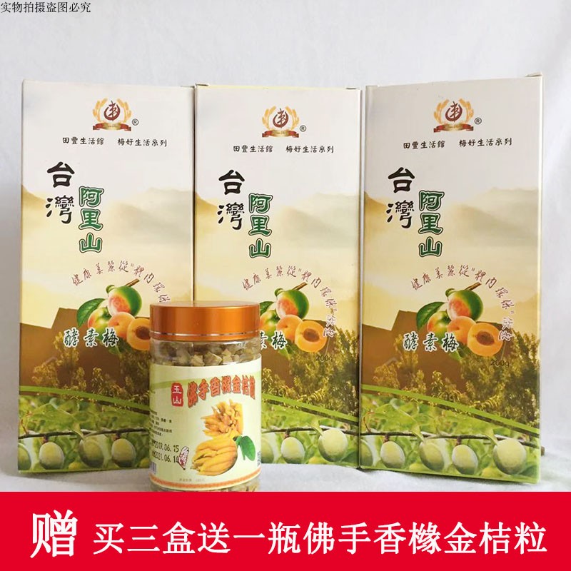 Taiwan's Alishan enzyme Mei Tian Fengsheng living pavilion Xiaozingmei casually fruits Taiwan import enzyme plum snacks