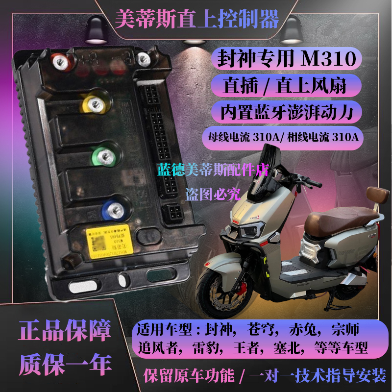 Fengshen Pro Controller Console, Tailing Meitis M310, Strong Power, Retains Original Vehicle Functions, Comes with Fan