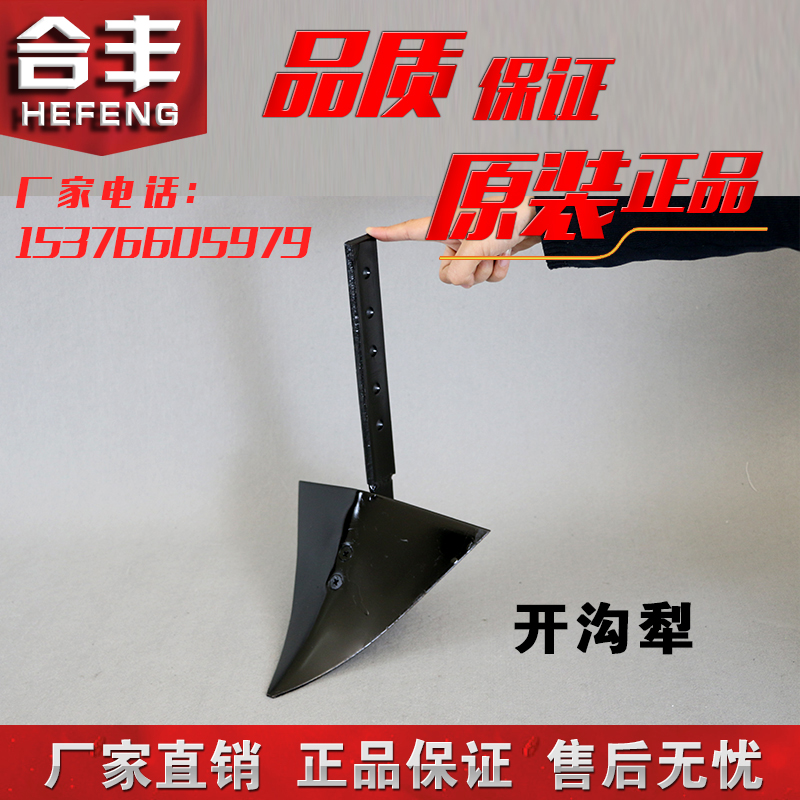 Small cultivator accessories Small furrowing plough Hard ground furrowing plough furrowing and fertilizing plough Factory direct selling widening opener