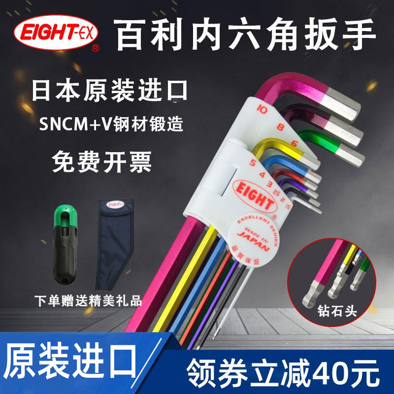 Japan Baili Hex Wrench Set Extended Edition 4mm Original Imported 6mm Colored EIGHT Diamond Head