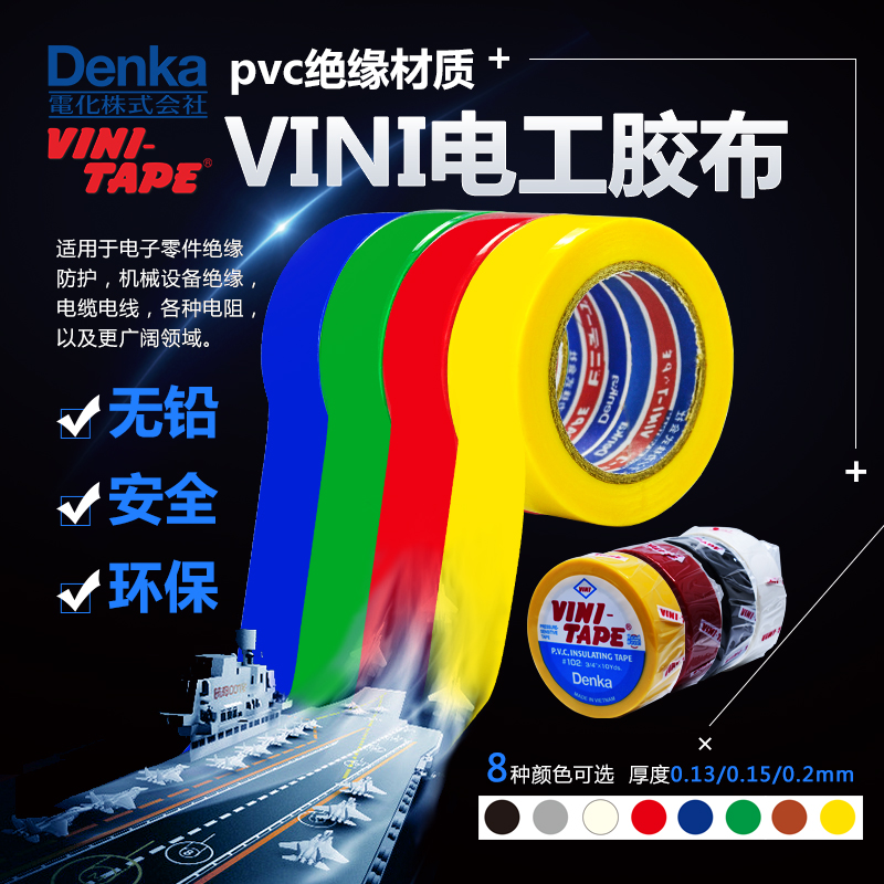 Japan VINI electrical tape Waterproof PVC electrical insulation tape Flame retardant lead-free wear-resistant tape Da Dongyang