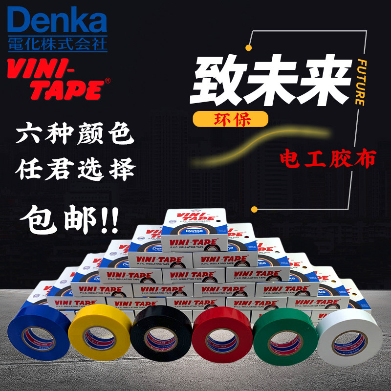 Japan VINI electrical tape waterproof PVC electrical insulation tape flame retardant imported high-grade lead-free wear-resistant adhesive cloth