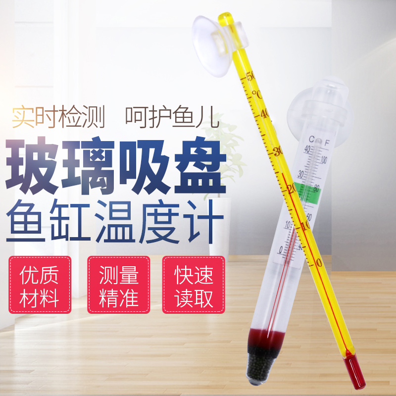 Fish cylinder shrimp cylinder aquarium cylinder cylinder cylinder water thermometer reptile box sucker temperature measured
