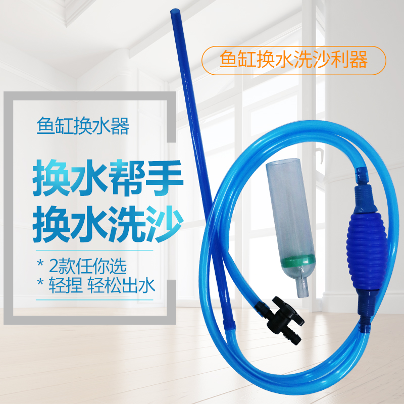 Aquarium Plastic Wash Sand Suction Water Changer Fish Tank Lengthened Water Suction Poop Clean Water for water-changing transparent hoses