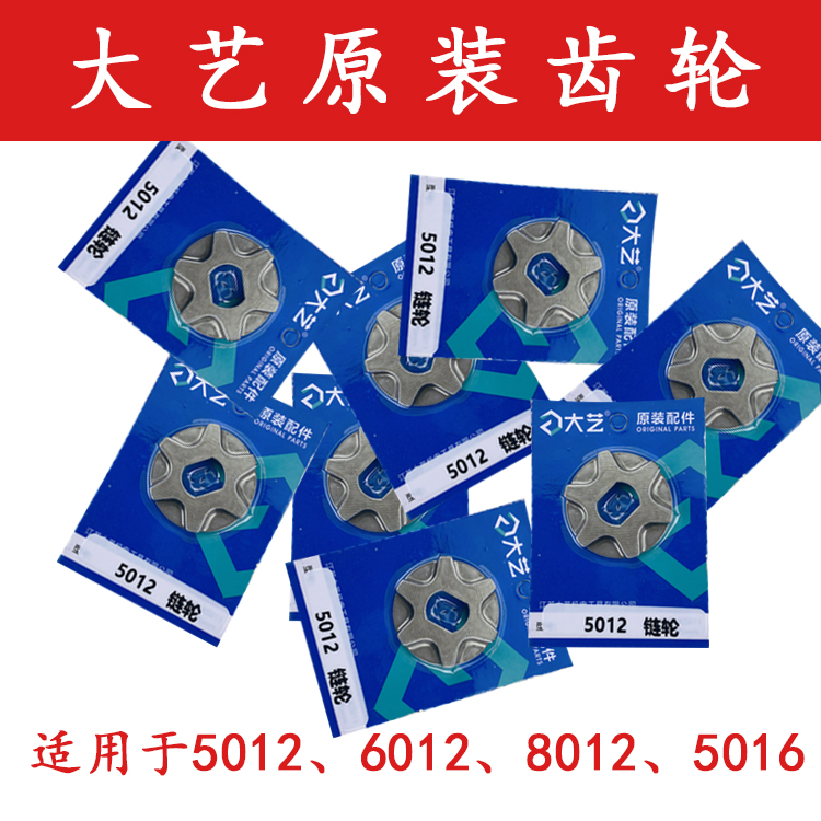 Dayi original electric chain saw hexagonal gear 5012 alloy sprocket wrench root carving electric chain saw sprocket accessories