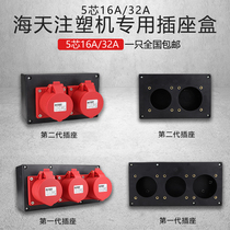 Haitian Haida injection molding machine dryer oven five-Core plug 5-hole socket industrial socket box Power plastic box