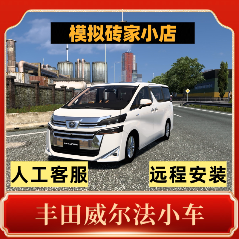 European Truck Simulator 2 Small Car Mod Toyota Vellfire Small Car Mod Steam Game Pc Version European Truck Simulator 2 Small Car Mod Toyota Vellfire Small Car Mod Steam Game Pc Version