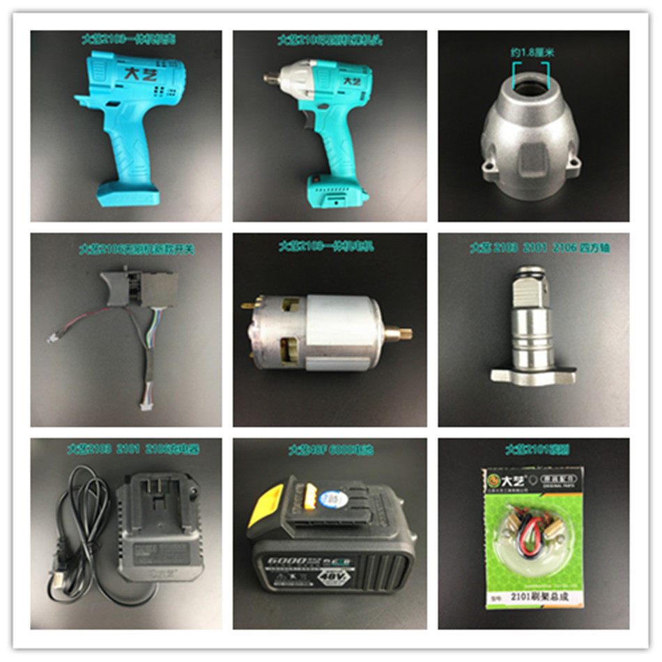 Dayi music solid carving king Suzaku Delta electric wrench switch motor charger outer aluminum head shell square shaft accessories