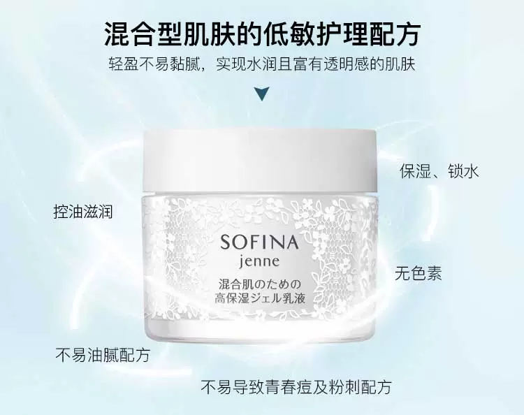 SOFINA / Sophia qua gel dưỡng ẩm làm đẹp 50g kem làm ẩm Nhật Bản nhập khẩu - Kem dưỡng da