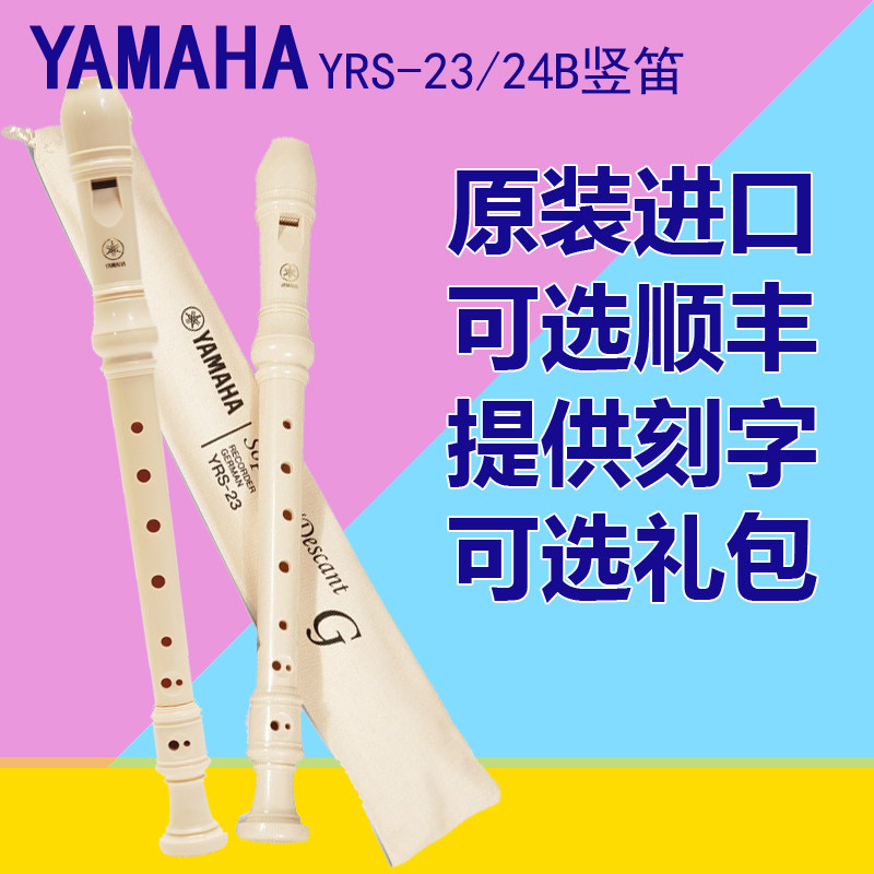 Yamaha Flute 8-hole C tone YRS-23 Treble German 24B British Students Beginner Flute
