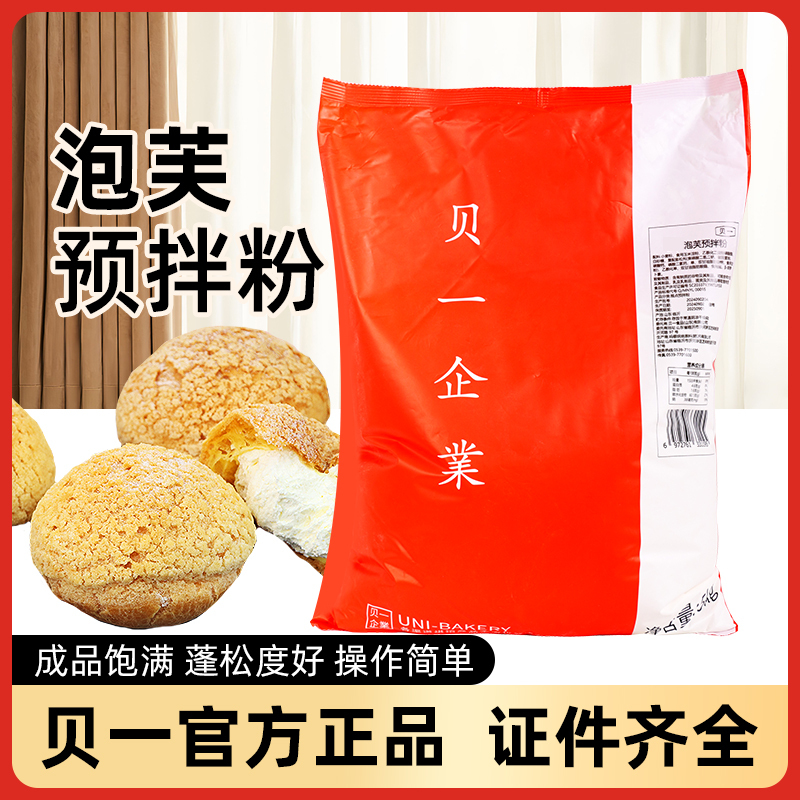 Bei Yi Puff Pastry Premix 5kg French Crispy Puff Bread Pastry Premix Crisp Pastry Dough Premix 5kg